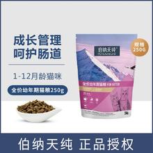 伯纳天纯 幼猫粮无谷低敏粮离乳期小猫增肥猫粮英短美短蓝