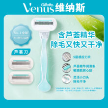 吉列维纳斯刮毛刀脱毛刀女士私处腋毛剃毛芦荟敏感肌1刀架2刀头