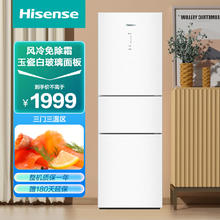 京东PLUS：Hisense 海信 BCD-222WTDG/S 风冷三门冰箱 222升 玉瓷白