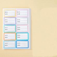 天降1元 儿童姓名贴贴纸（60贴）