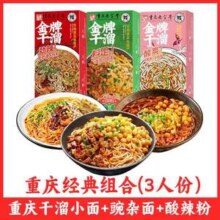 重庆老字号，金牌干溜 重庆经典组合 豌杂面+干溜面+酸辣粉 （3人份）