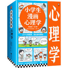 《小学生漫画心理学精编版》（全6册）