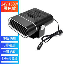 changxi 长喜 车载暖风机汽车大货车12V24V冬季车内速热暖风扇除雾加热取暖神器 黑色暖风机 冷暖两用