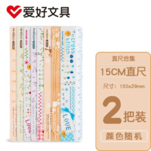 AIHAO 爱好  直尺  测量绘图用尺子  2把（12cm-15cm）拍5件