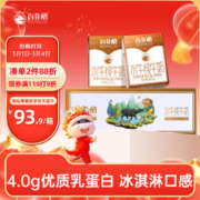 BONUS 百菲酪 水牛奶 纯牛奶 4.0g优质乳蛋白宝宝爱喝 200ml*20盒/箱礼盒装