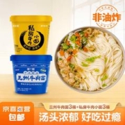 吃欢天 非油炸面重庆小面杂粮面私房牛肉面 兰州面3桶+私房牛肉面3桶