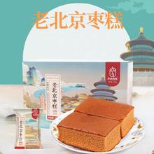 枣粮先生 老北京枣糕零食面包学生营养早餐速食整箱红枣蛋糕类33元