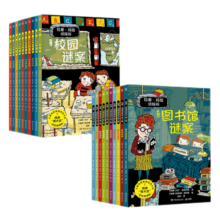 拉塞-玛娅侦探所 第一辑+第二辑（套装20册）拉塞玛娅侦探探险小说小学生课外阅读欧洲经典儿童侦探小说 全面提升孩子八大能力