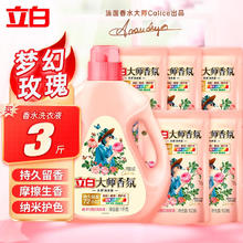 Liby 立白 大师香氛香水洗衣液 3斤大师香氛液 1kg瓶装+100g*5袋