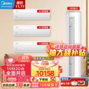 Midea 美的 空调套装 智行智弧变频新等级能效冷暖三室一厅家用空调套餐二室一厅挂机柜机空调套购