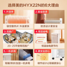 美的（Midea）取暖器电油汀家用电暖器片13片油丁防烫电暖气片办公室卧室全屋升温 HYX22N-白色