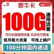 中国联通 惠轩卡 2-6月19元月租（135G通用流量+100分钟通话）