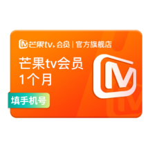 学生会员：芒果TV 会员1个月 不支持电视
