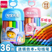 deli 得力 儿童不脏手油画棒