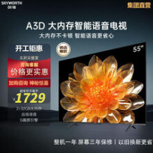SKYWORTH 创维 电视 55A3D 55英寸4K超高清护眼超薄全面屏远场语音2+32GB长辈模式液晶平板电视 55英寸