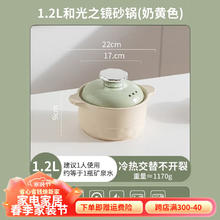 摩登主妇 和光之镜砂锅加厚煲汤锅耐烧不易裂炖锅煲仔饭石锅炖汤锅 1.2L和光之镜砂锅-奶黄色