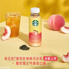 Starbucks 星巴克 新品桃桃乌龙/莓莓黑加仑茶果汁茶饮料 330ml*15瓶