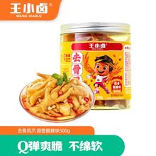 王小卤 去骨凤爪 蒜香酸辣味500g*3罐