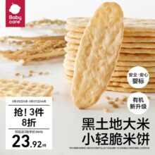 Babycare BabyPantry 光合星球 小轻脆婴儿米饼 50g*3件