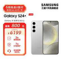 SAMSUNG 三星 Galaxy S24+ 5G AI手机 12GB+256GB