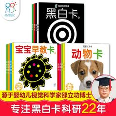 《宝宝视觉激发黑白卡彩色卡认知卡》（任选4盒）