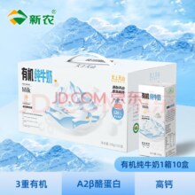 新农天上天山有机纯牛奶200g*10盒