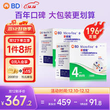 新优锐 BD针头 一次性胰岛素针头 升级5切面 0.23(32G)*4mm 98支*2盒 196支