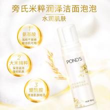 POND'S 旁氏 米粹润泽洗面奶氨基酸泡沫型 150ml