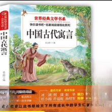 加入亲子会员：万卷出版社 中国古代寓言