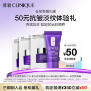 CLINIQUE 倩碧 抗皱淡纹小美盒紫光精华5ml+紫光面霜1ml*2+回购券