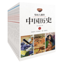 写给儿童的中国历史(套装共14册)