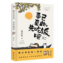 《事已至此，先吃饭吧》