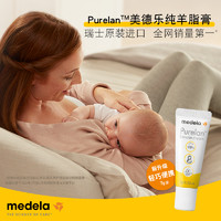 medela 美德乐 纯羊脂膏 7g