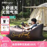 sunnyfeel 山扉 户外便携充气沙发