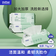 unifree 干湿两用一次性加厚棉柔洗脸巾 60抽*3包