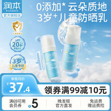 RUNBEN 润本 儿童防晒霜宝宝户外防晒黑男女童隔离紫外线清爽保湿防晒乳 30ml