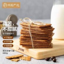 网易严选 冻干咖啡饼干 340g*5盒
