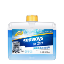 水卫仕（seaways）洗碗机专用机体清洁剂 去油污除水垢深层清洁养护洗碗机250ml