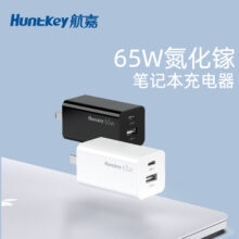 需首购：Huntkey 航嘉 65W氮化镓充电器 1C1A