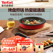 Tefal 特福 可拆卸煎锅26cm可变烤盘餐具电磁炉烤箱燃气灶通用