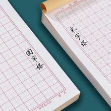 承耀 硬笔书法练字本 米字格 5本装