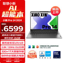 Lenovo 联想 小新 Pro 14 2024 AI 14英寸轻薄本（Ultra9-185H、32GB、1TB、2.8K、120Hz）