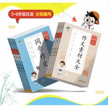 《53小学语文作文素材大全：下册》（年级任选）