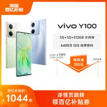 vivo Y100 5G手机