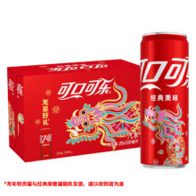 PLUS会员、需礼金：可口可乐 龙年限定款碳酸饮料330ml*20罐*3件