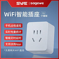 F2S501 WiFi智能插座 计量版