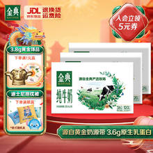 SATINE 金典 纯牛奶 120mg原生高钙 金典纯牛奶250ml*16盒*3箱