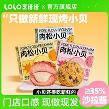 芝洛洛 肉松小贝35g*4枚/盒