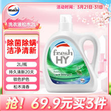 Walch 威露士 抗菌有氧洗衣液 3L 薰衣草