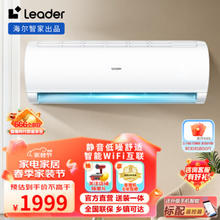 Leader 统帅 1.5匹 自清洁不直吹急速制热一级变频冷暖两用挂机空调35XCA81